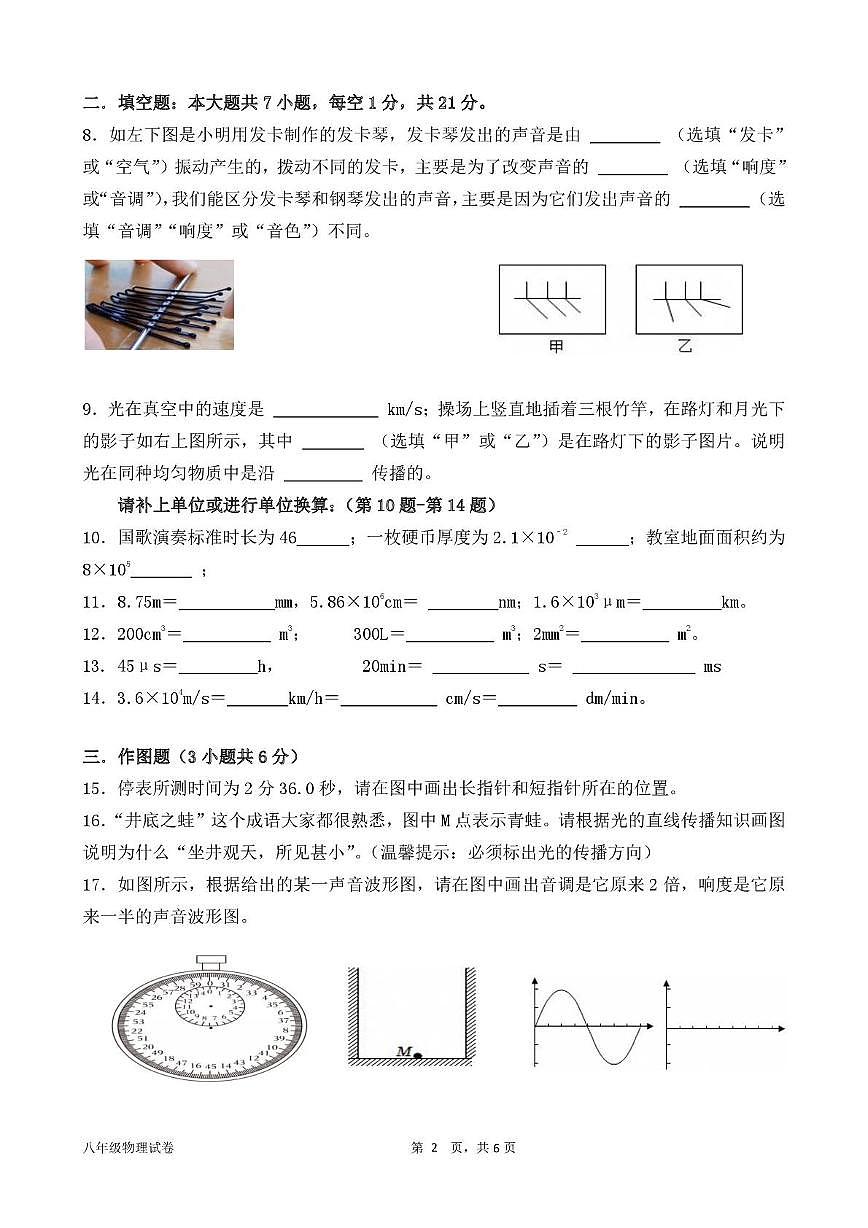 广东省茂名市高州市第一中学附属实验中学2025-2026学年八年级上学期10月月考物理试题第2页