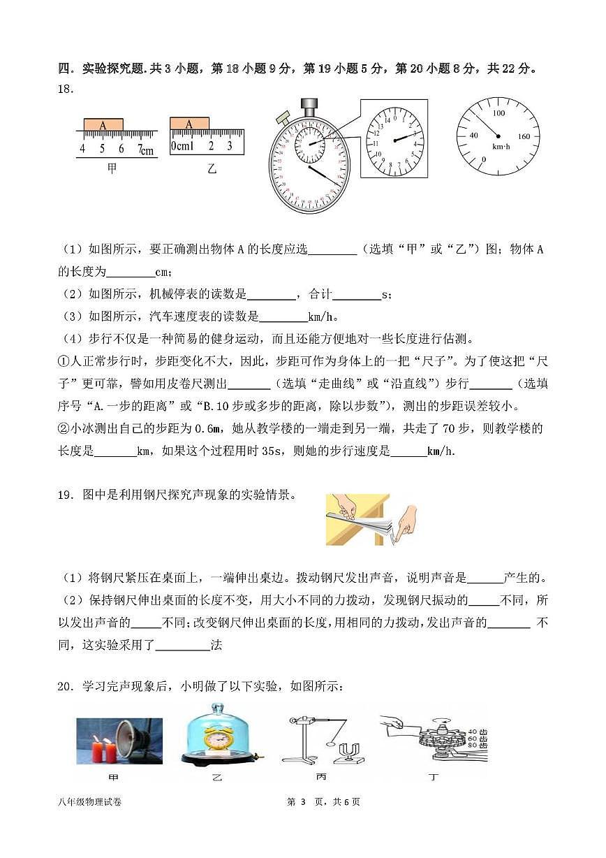 广东省茂名市高州市第一中学附属实验中学2025-2026学年八年级上学期10月月考物理试题第3页