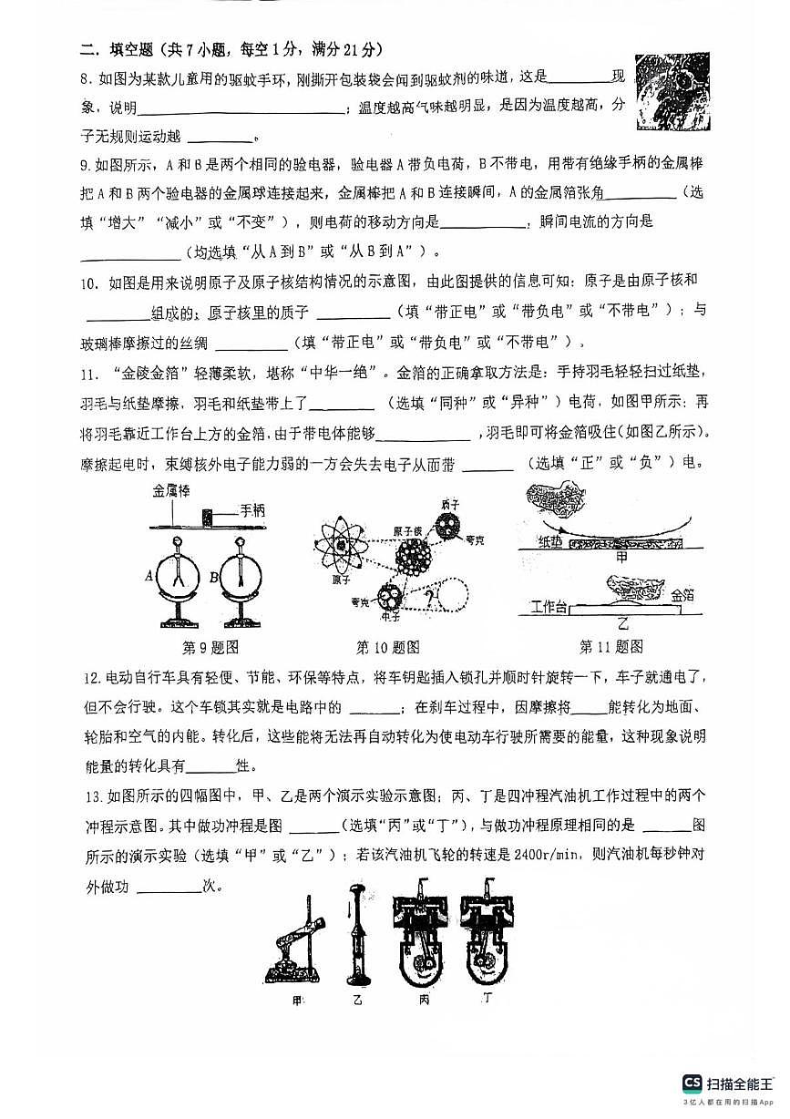 广东省珠海市香洲区珠海市第十中学2025-2026学年九年级上学期月考物理试题第2页