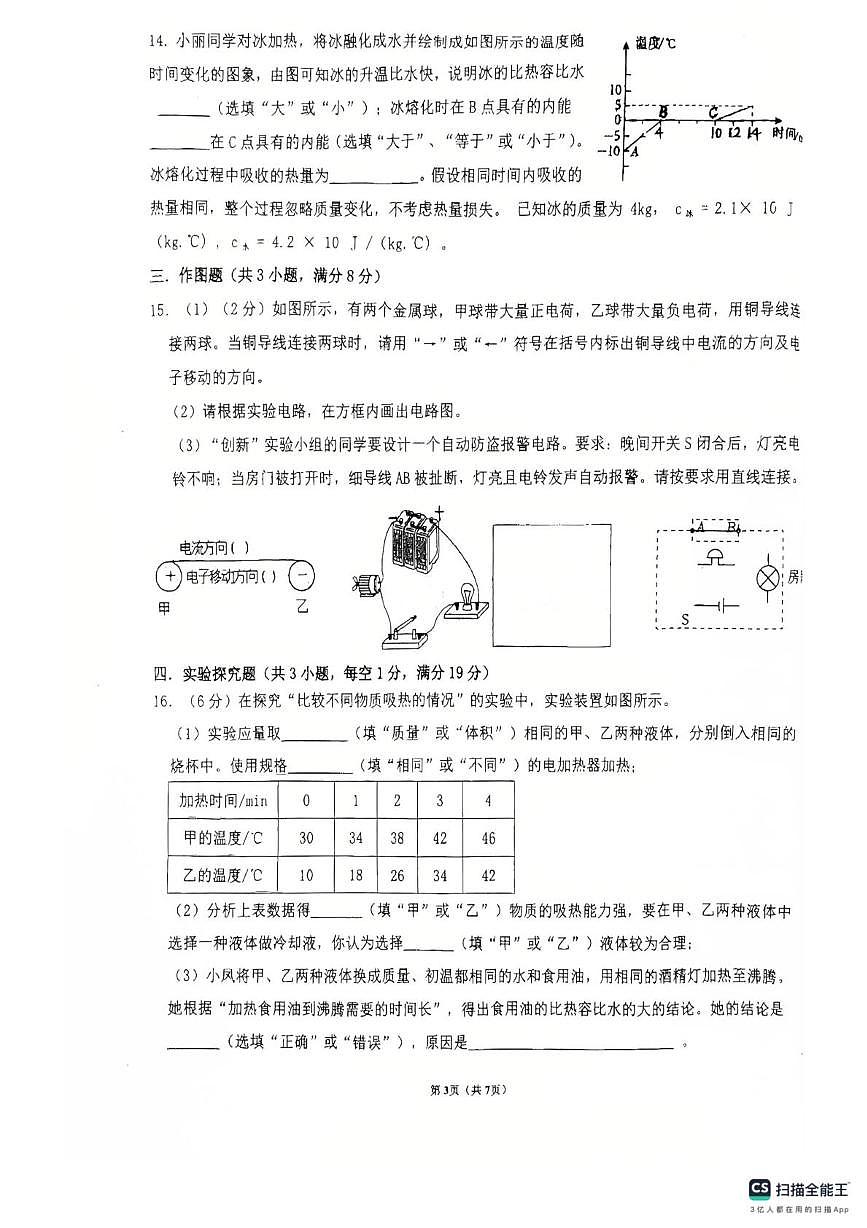 广东省珠海市香洲区珠海市第十中学2025-2026学年九年级上学期月考物理试题第3页