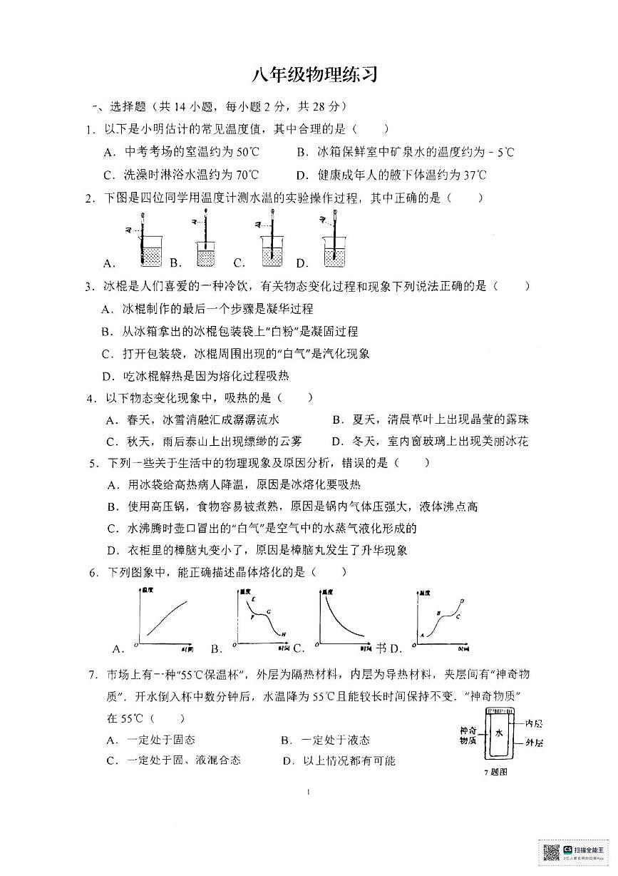 甘肃省张掖市甘州区张掖市第一中学2025-2026学年八年级上学期10月月考物理试题第1页