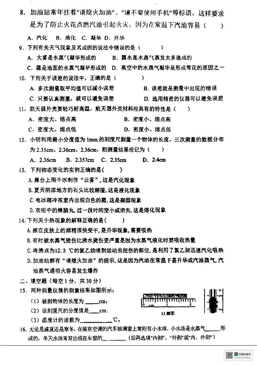 甘肃省张掖市甘州区张掖市第一中学2025-2026学年八年级上学期10月月考物理试题第2页