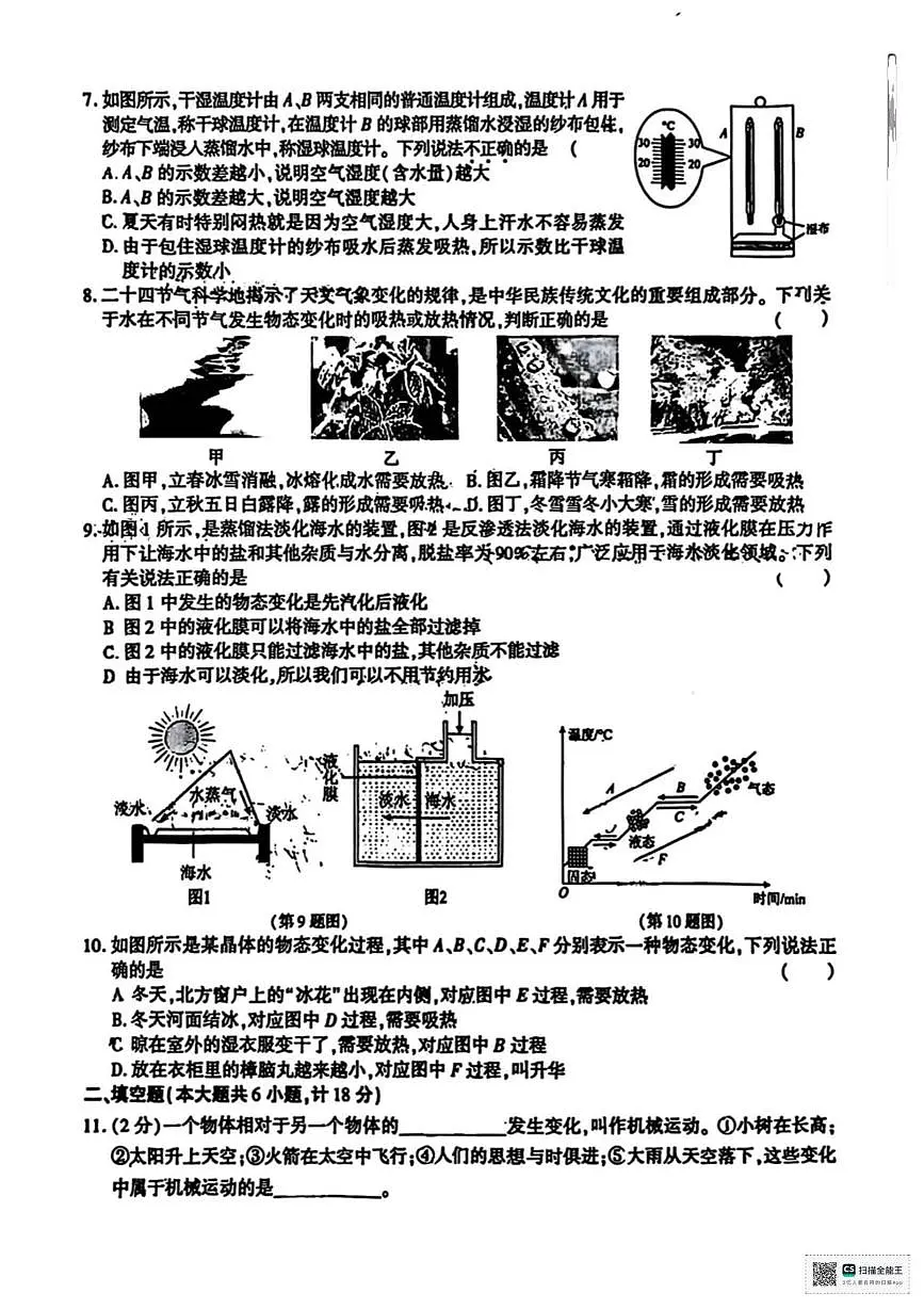 甘肃省武威市天祝藏族自治县西大滩镇初级中学2025-2026学年八年级上学期第一次月考物理试卷第2页