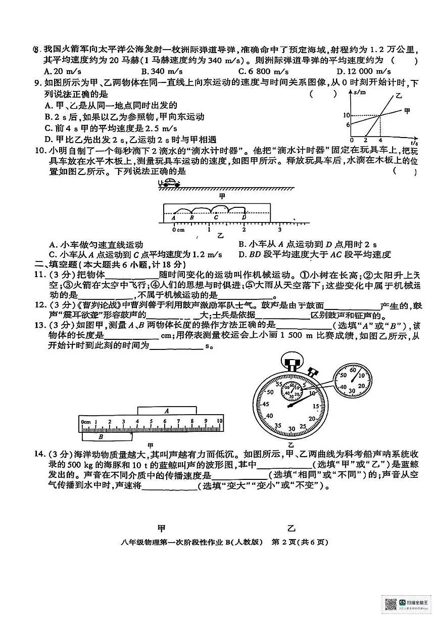 甘肃省武威市天祝藏族自治县第四中学2025-2026学年上学期八年级月考物理试卷第2页