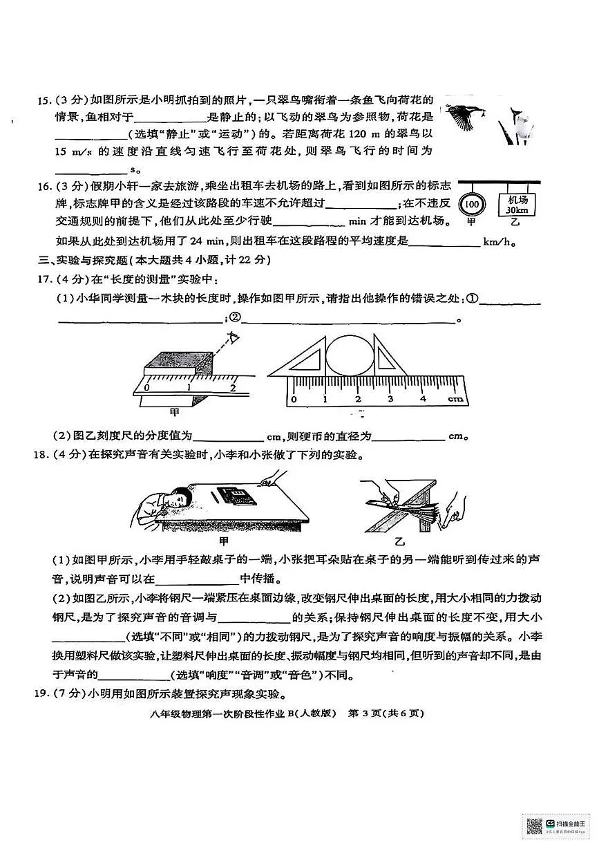 甘肃省武威市天祝藏族自治县第四中学2025-2026学年上学期八年级月考物理试卷第3页