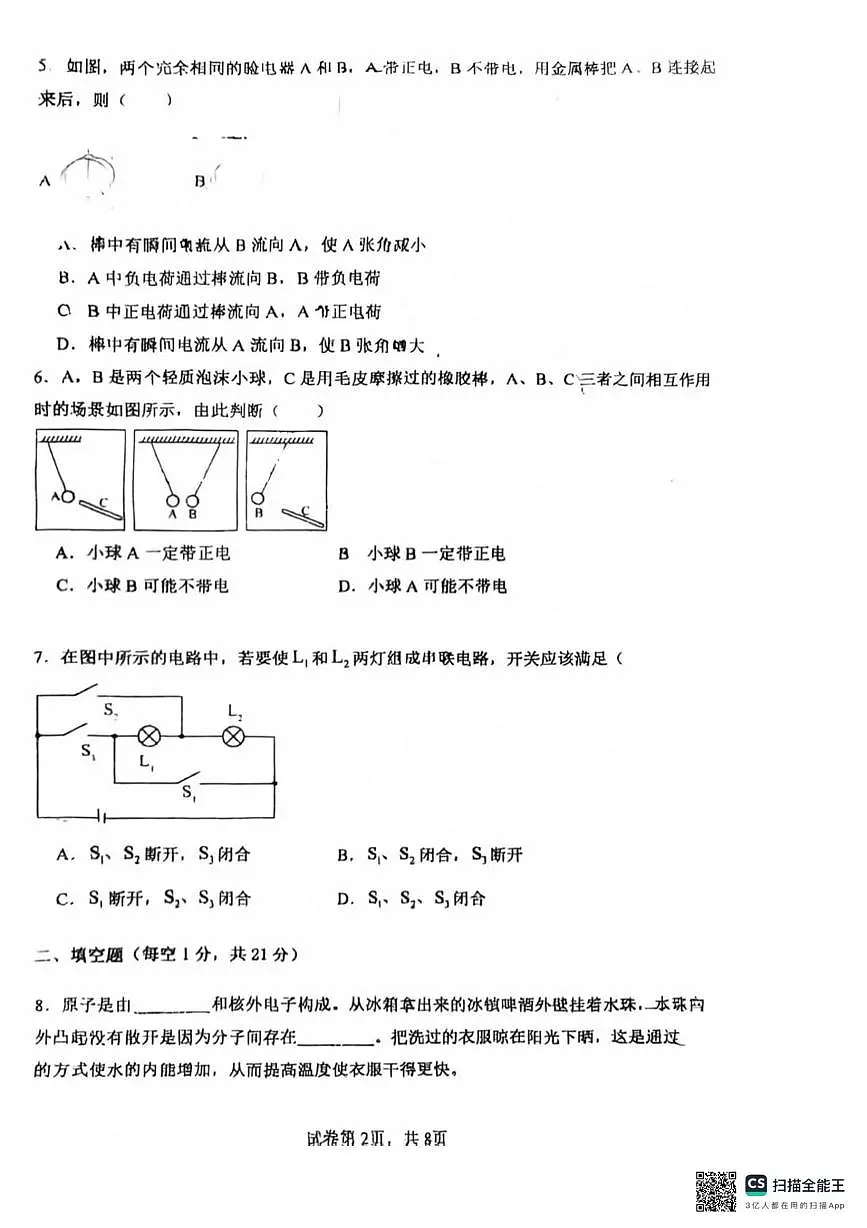 广东省惠州市惠阳区第一中学2025-2026学年九年级上学期10月月考物理试题第2页