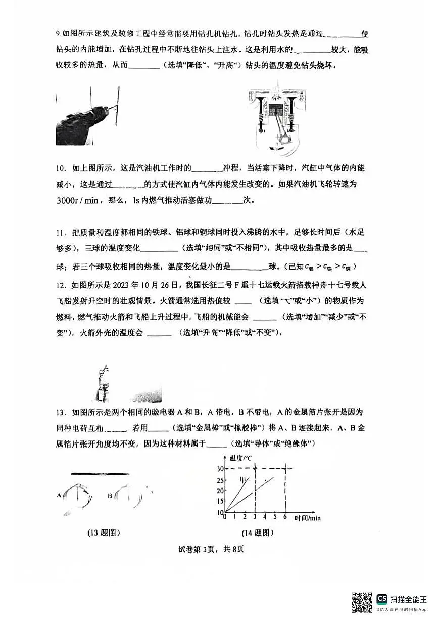 广东省惠州市惠阳区第一中学2025-2026学年九年级上学期10月月考物理试题第3页
