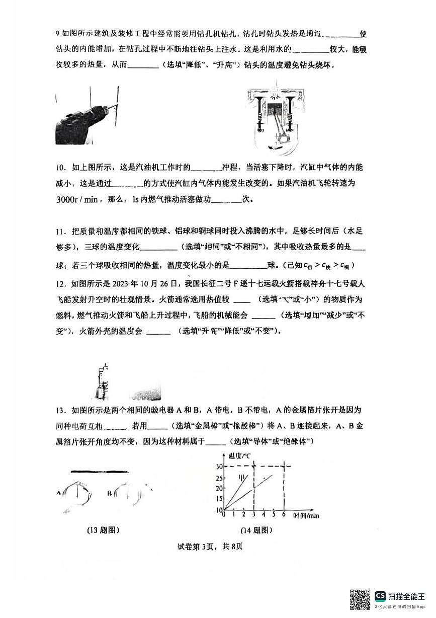 广东省惠州市惠阳区第一中学2025-2026学年九年级上学期10月月考物理试题第3页