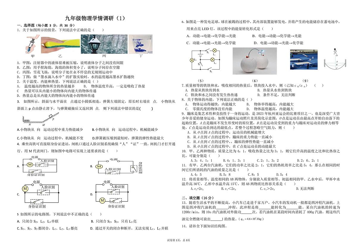 甘肃省兰州天庆实验中学2025-2026学年上学期 九年级第一次月考 物理试卷第1页