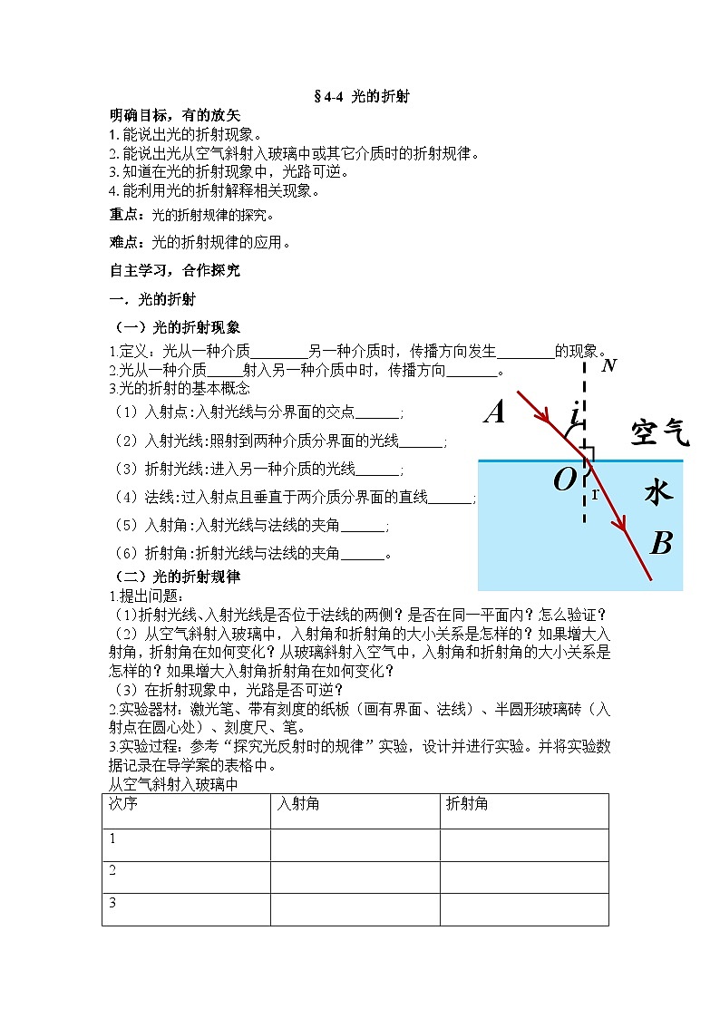 人教版初中物理八年级上册第四章第四节光的折射学案第1页