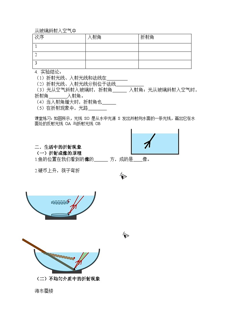 人教版初中物理八年级上册第四章第四节光的折射学案第2页