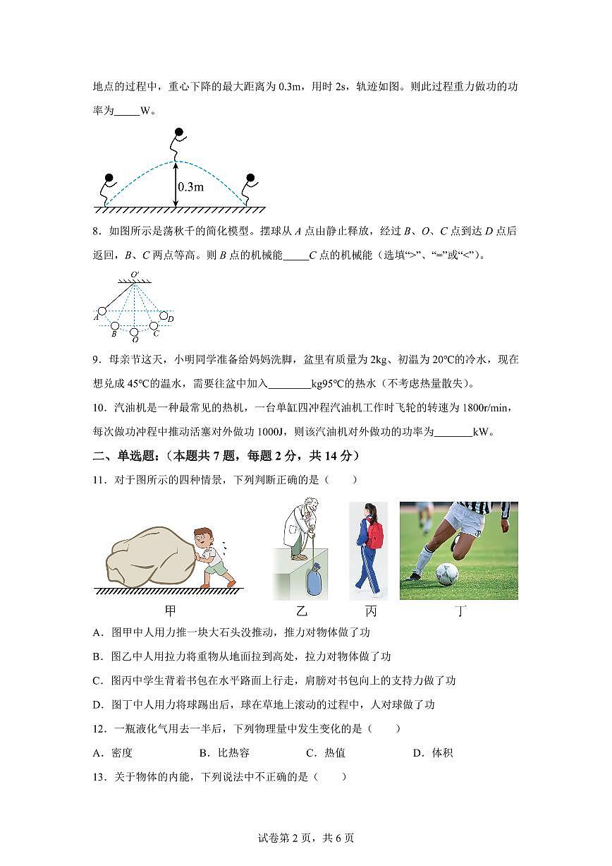 安徽省亳州名校联盟2025~2026学年九年级上册第一次月考物理试题（含答案）第2页