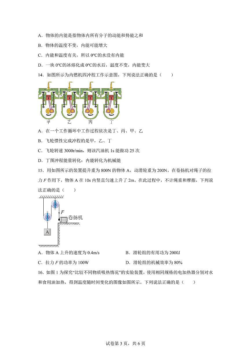 安徽省亳州名校联盟2025~2026学年九年级上册第一次月考物理试题（含答案）第3页
