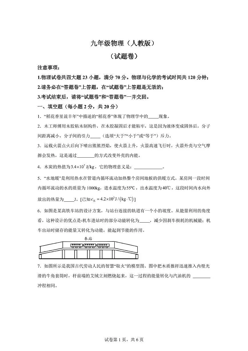 安徽省六安市部分学校2025~2026学年九年级上册第一次月考物理试题（含答案）第1页
