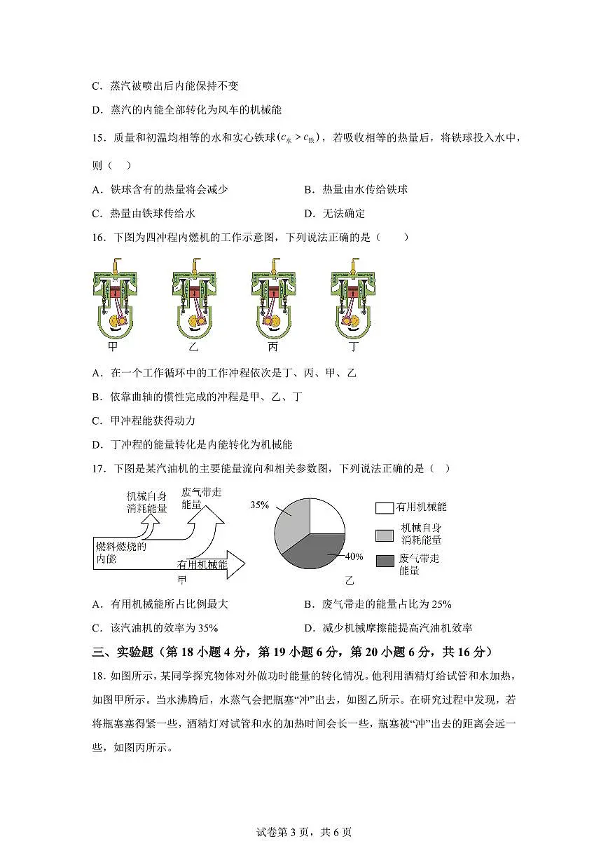 安徽省六安市部分学校2025~2026学年九年级上册第一次月考物理试题（含答案）第3页