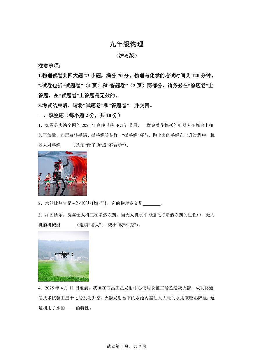 安徽省庐江县部分学校2025~2026学年九年级上册（9月）月考物理试题（含答案）第1页