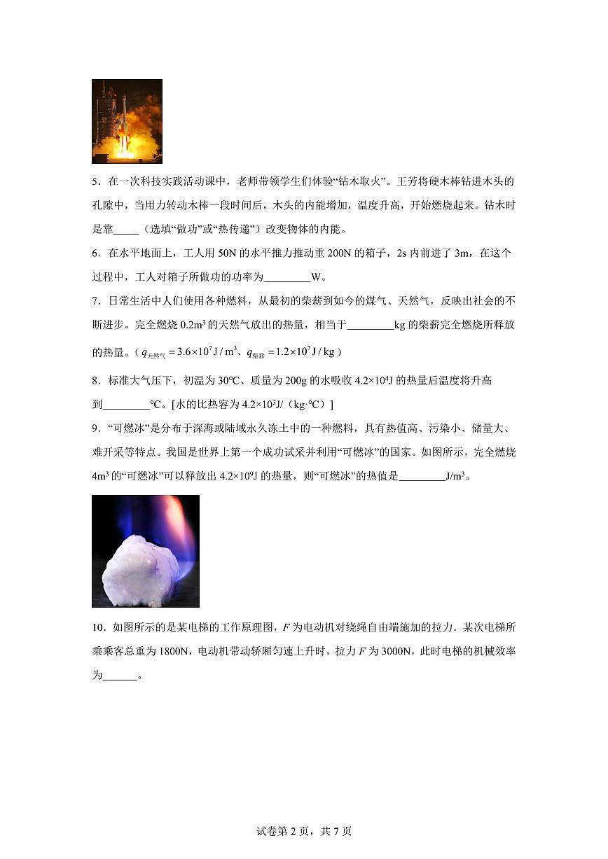 安徽省庐江县部分学校2025~2026学年九年级上册（9月）月考物理试题（含答案）第2页