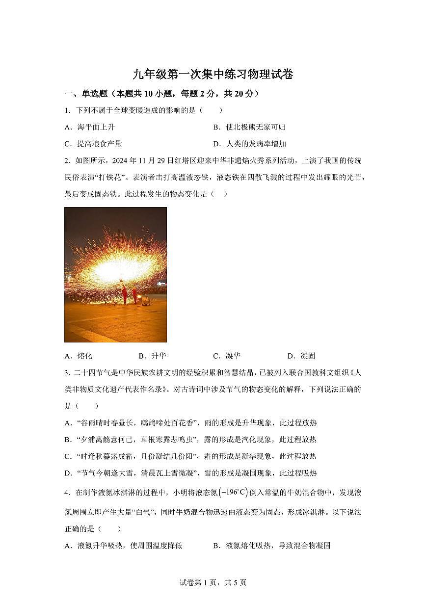 安徽省宿州市萧县2025~2026学年九年级上册（9月）月考物理试题（含答案）第1页