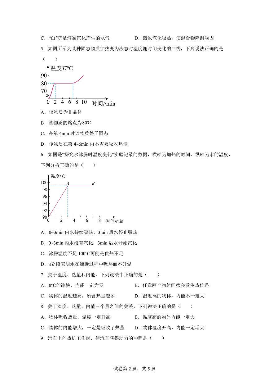 安徽省宿州市萧县2025~2026学年九年级上册（9月）月考物理试题（含答案）第2页