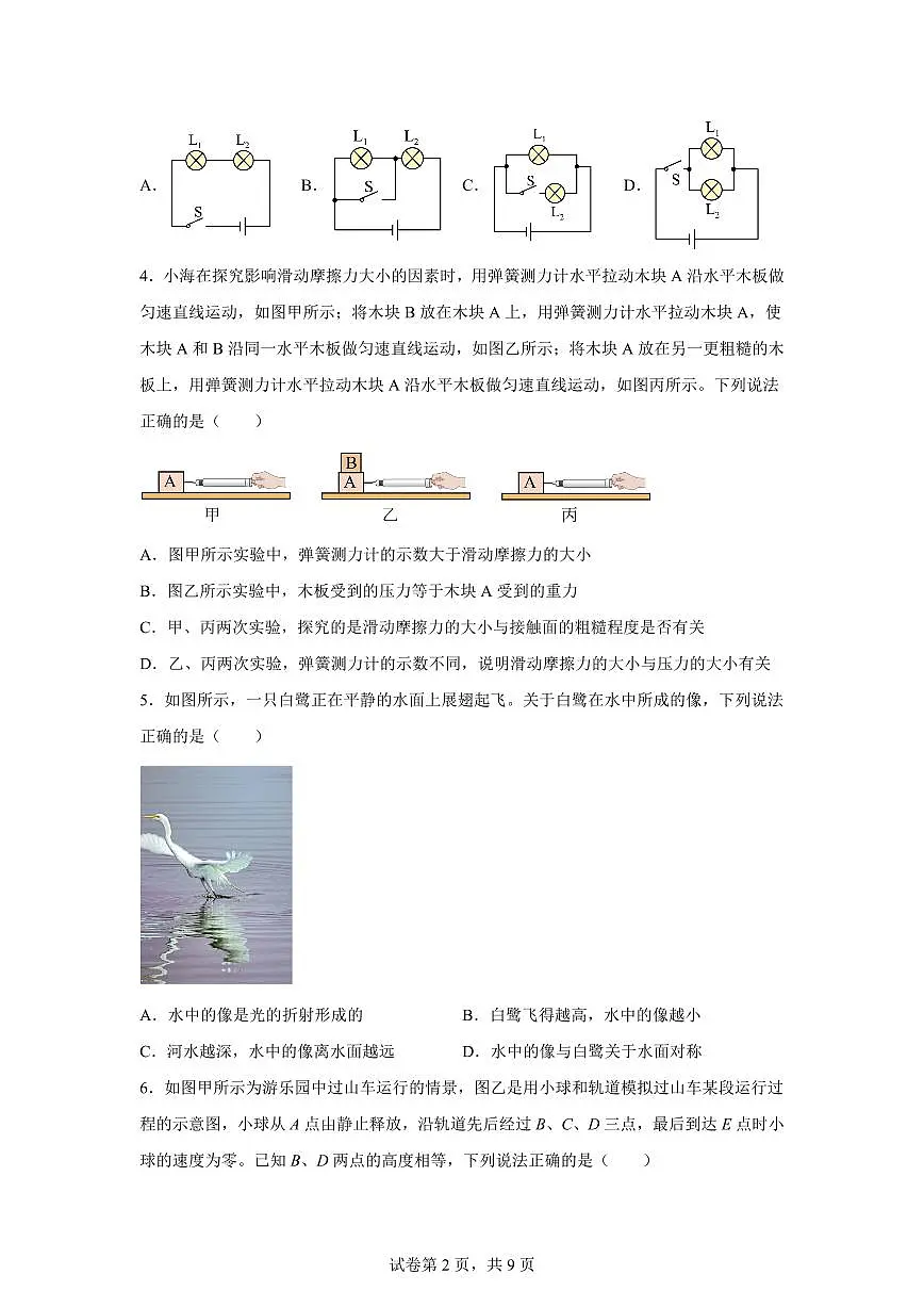北京市东城区北京市文汇中学2025~2026学年九年级上册（10月）月考物理试题（含答案）第2页