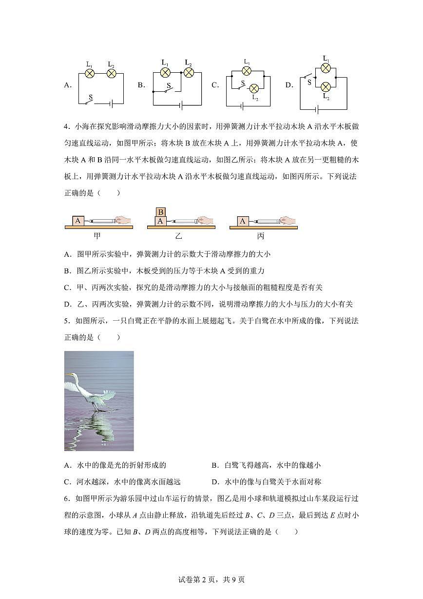 北京市东城区北京市文汇中学2025~2026学年九年级上册（10月）月考物理试题（含答案）第2页