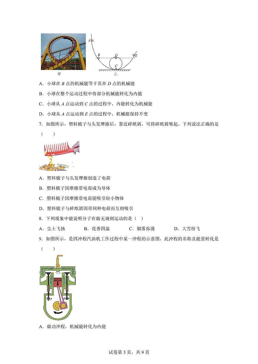 北京市东城区北京市文汇中学2025~2026学年九年级上册（10月）月考物理试题（含答案）第3页