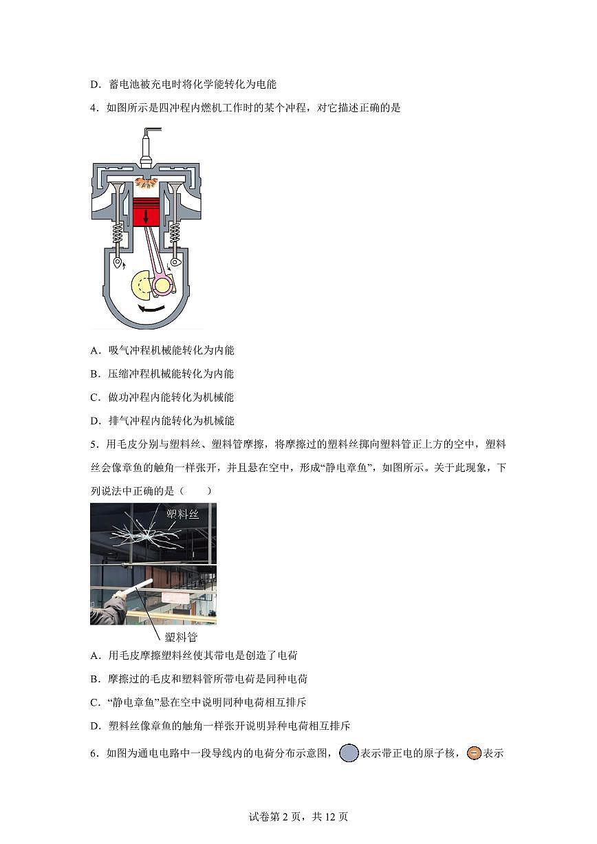 北京市师范大学附属中学2025~2026学年上册九年级（10月）月考物理（含答案）第2页