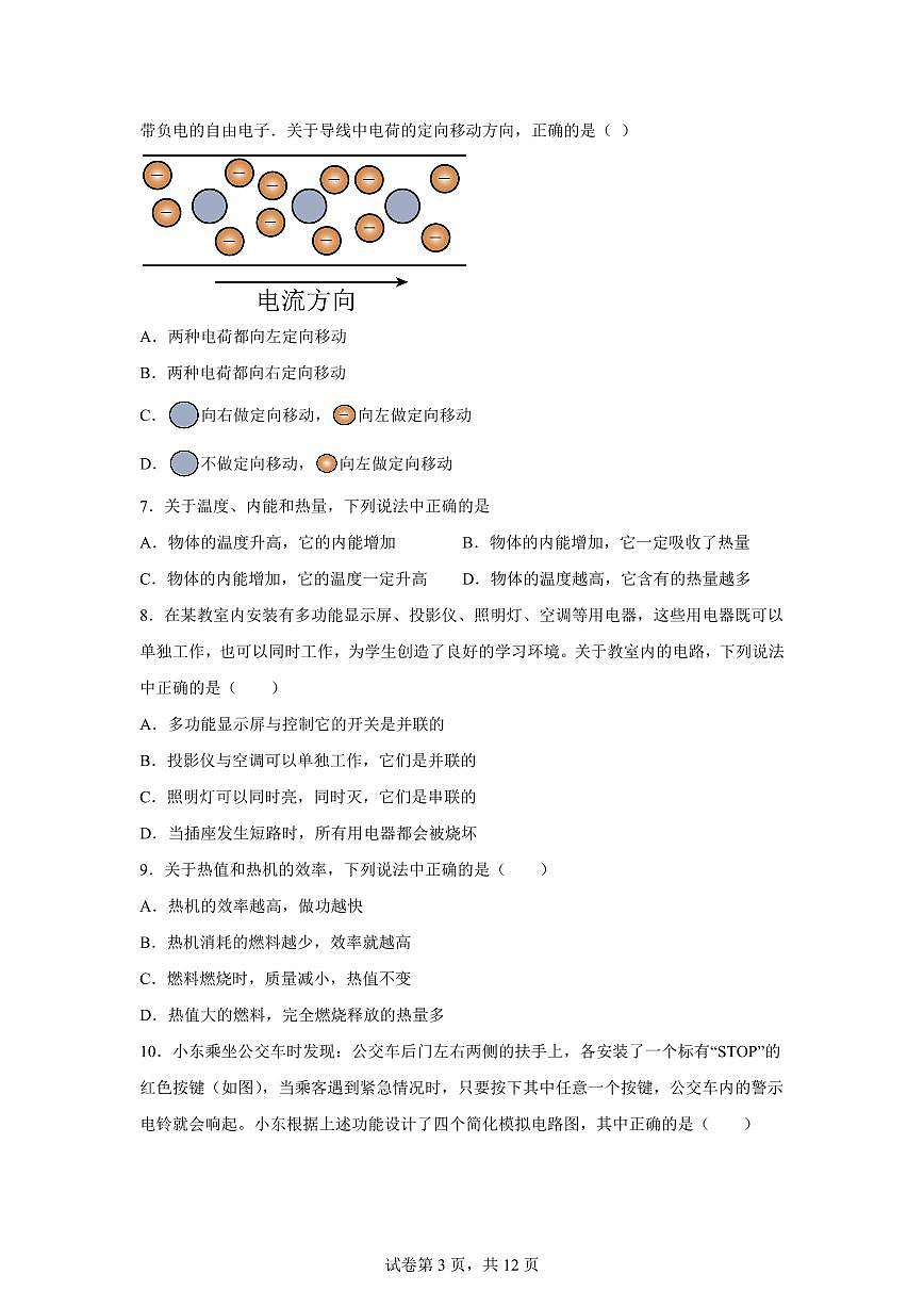北京市师范大学附属中学2025~2026学年上册九年级（10月）月考物理（含答案）第3页