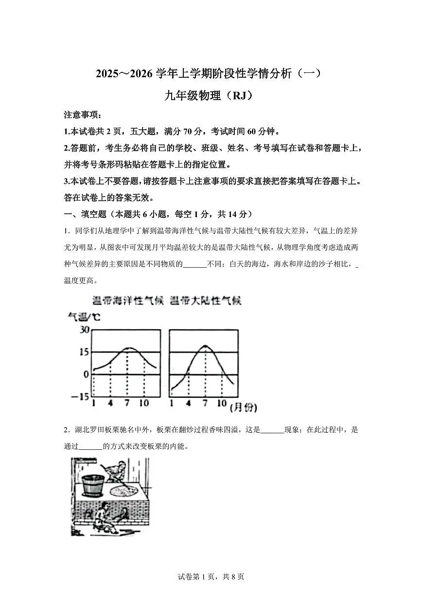 甘肃省张掖市山丹县2025~2026学年九年级上册（9月）月考物理试题（含答案）第1页