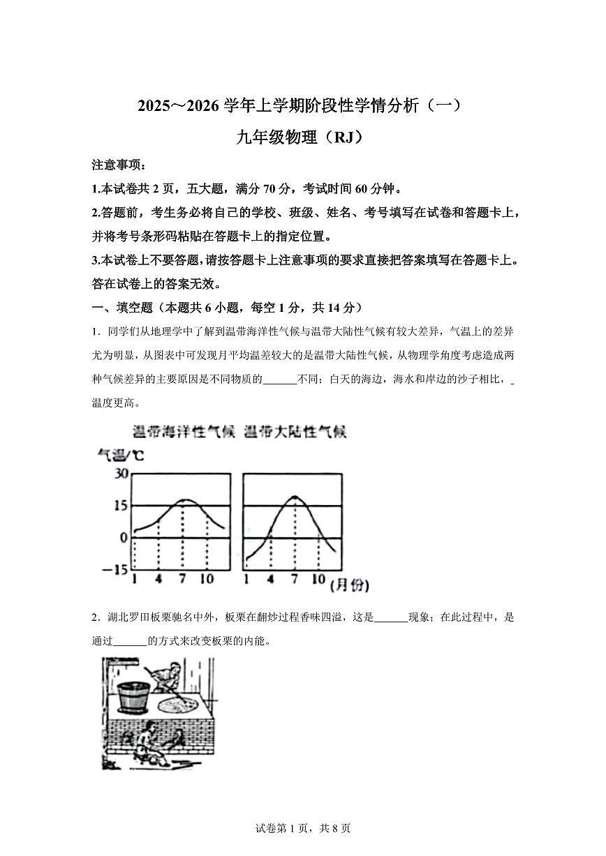甘肃省张掖市山丹县2025~2026学年九年级上册（9月）月考物理试题（含答案）第1页