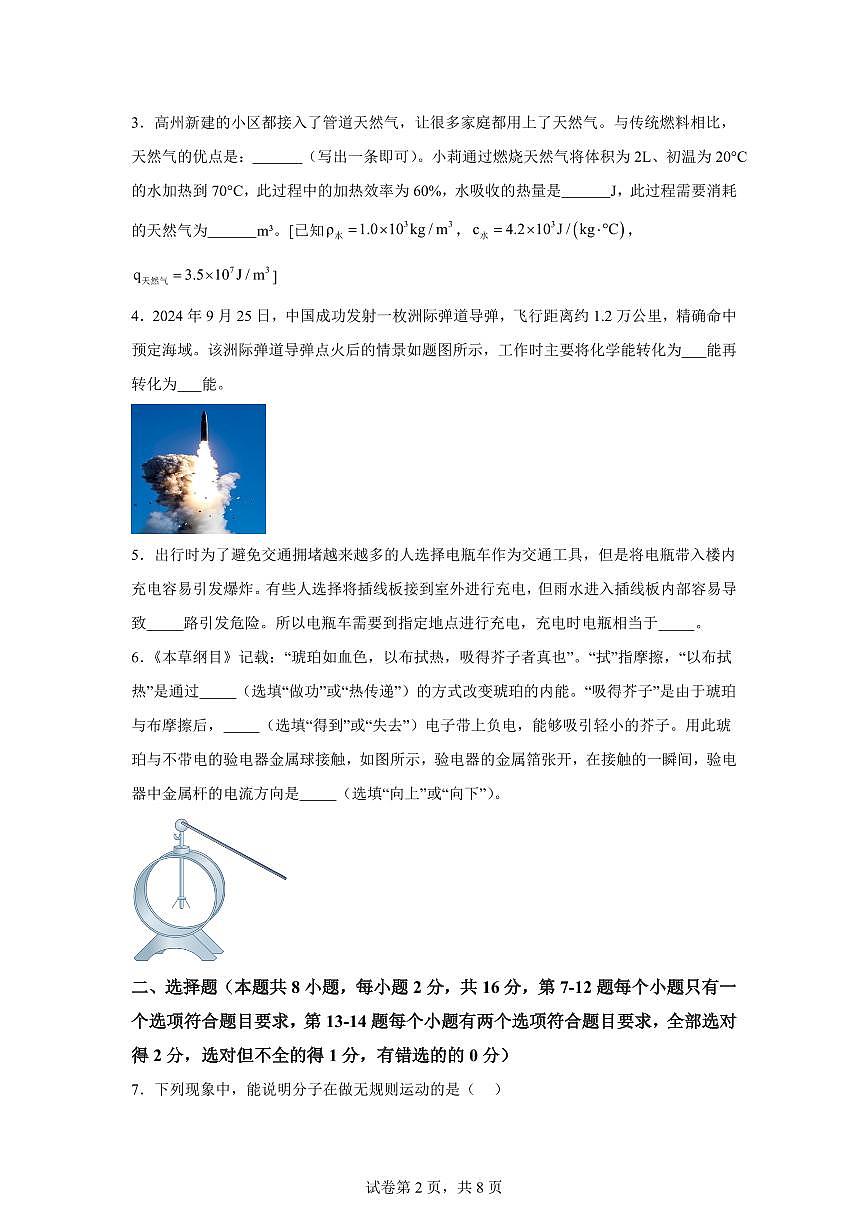 甘肃省张掖市山丹县2025~2026学年九年级上册（9月）月考物理试题（含答案）第2页