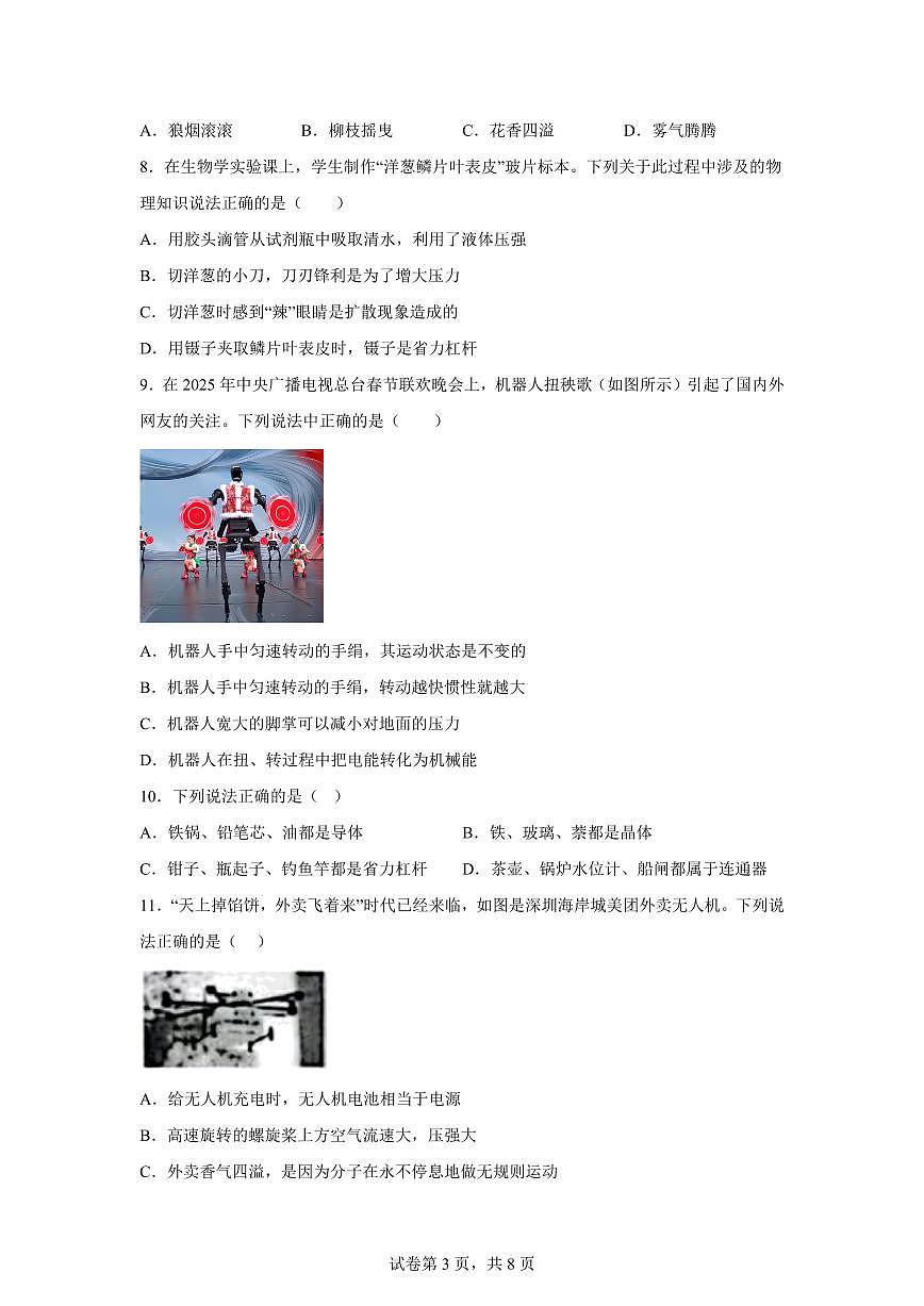 甘肃省张掖市山丹县2025~2026学年九年级上册（9月）月考物理试题（含答案）第3页