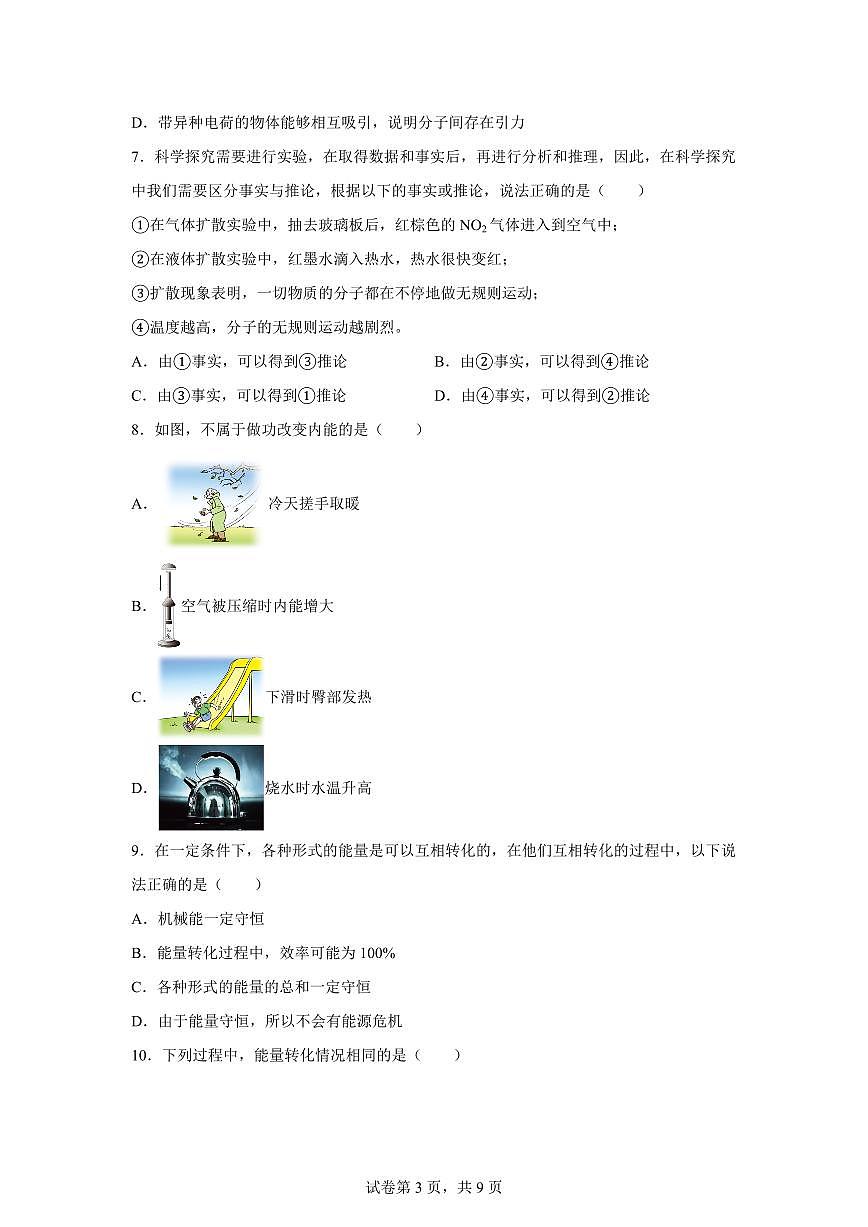 广东省深圳市福田区莲花中学2025~2026学年九年级上册第一次月考物理试题（含答案）第3页