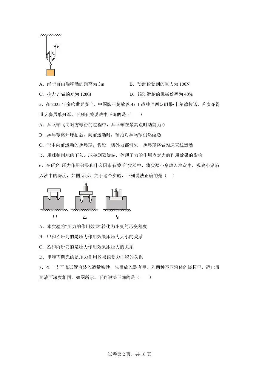 广东省肇庆市颂德学校2025~2026学年九年级上册第一次月考物理试题（含答案）第2页
