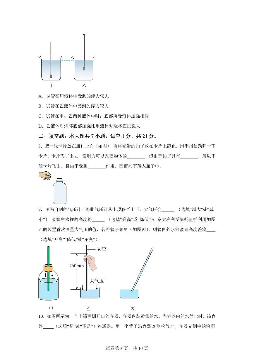 广东省肇庆市颂德学校2025~2026学年九年级上册第一次月考物理试题（含答案）第3页