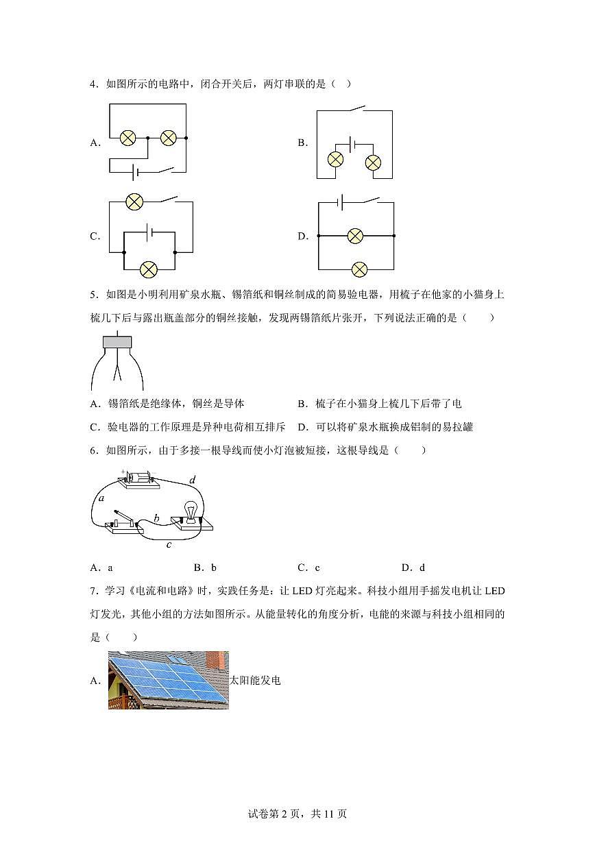 广西南宁市四十七中2025~2026学年上册（10月）月考九年级物理试题（含答案）第2页