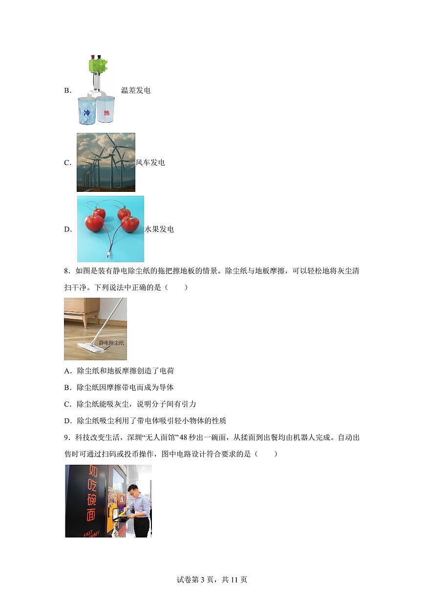 广西南宁市四十七中2025~2026学年上册（10月）月考九年级物理试题（含答案）第3页