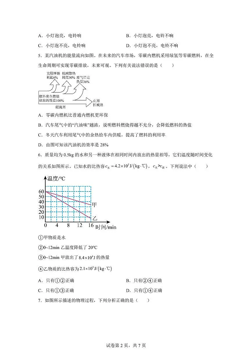 贵州省黔西南州金成实验学校等四校联考2025~2026学年九年级上册（9月）月考物理试题（含答案）第2页