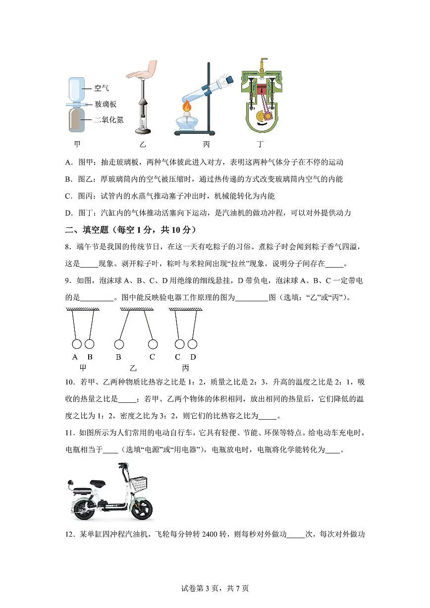 贵州省黔西南州金成实验学校等四校联考2025~2026学年九年级上册（9月）月考物理试题（含答案）第3页