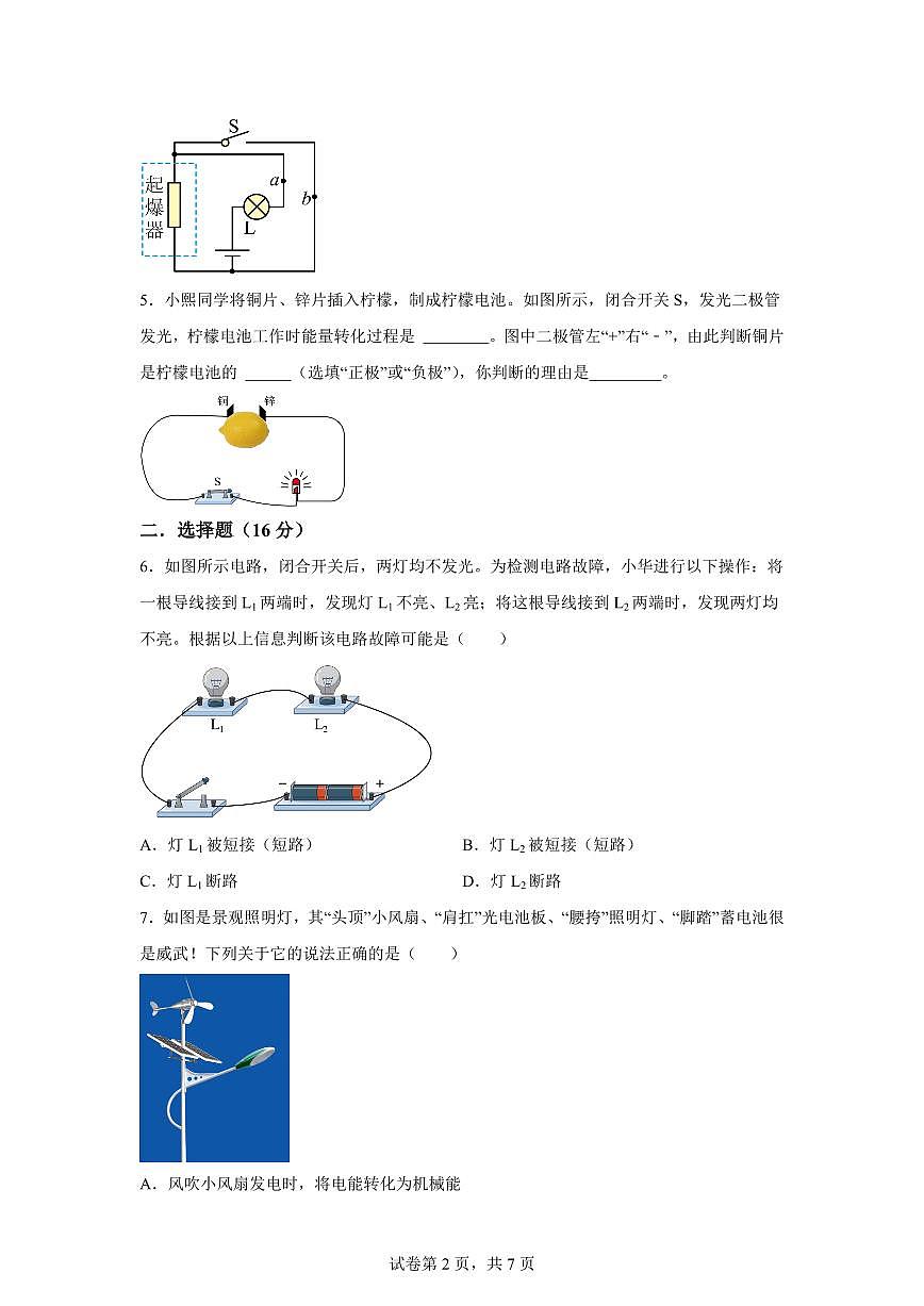 河南省信阳市2025~2026学年九年级上册第一次月考物理试题（含答案）第2页