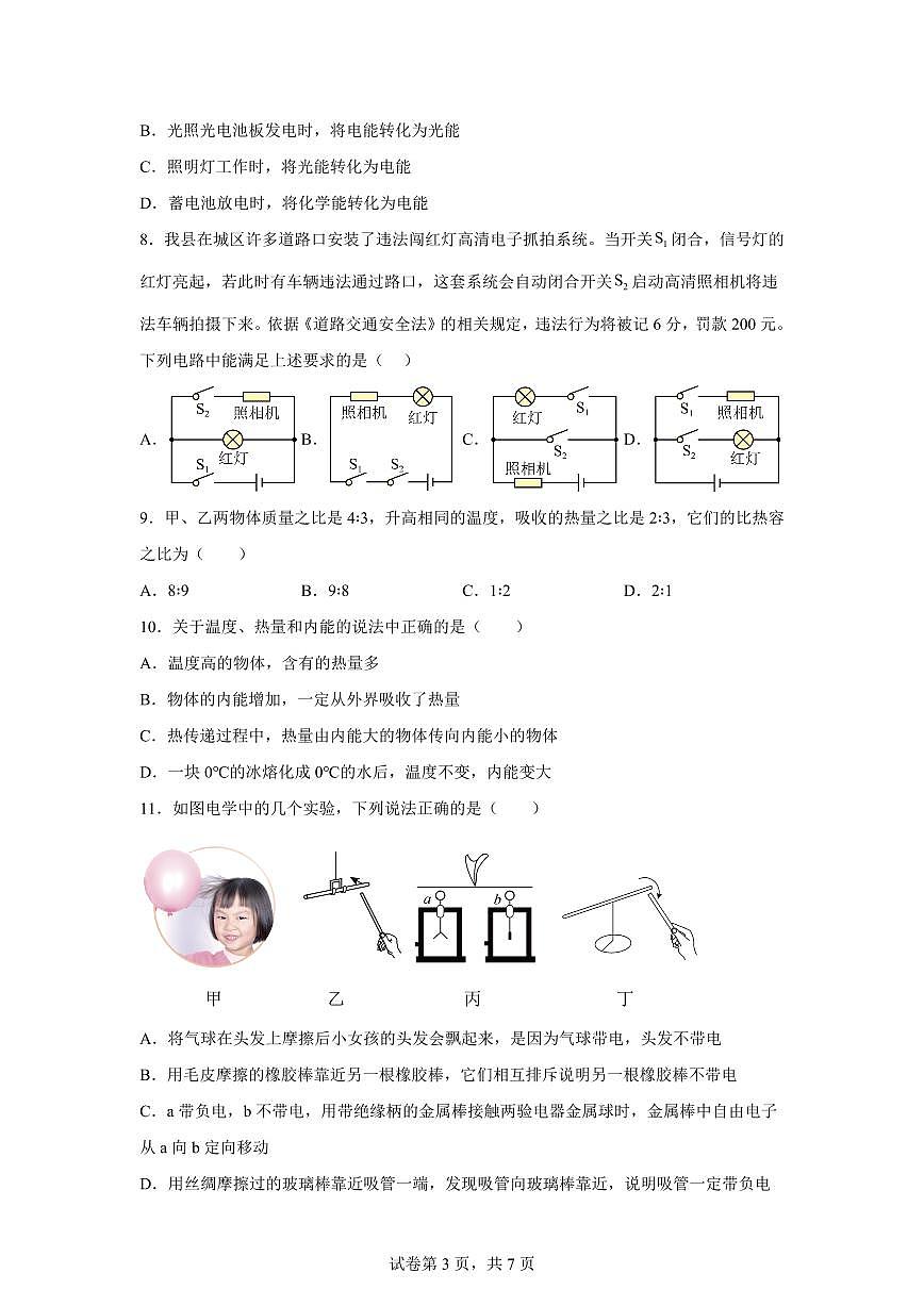 河南省信阳市2025~2026学年九年级上册第一次月考物理试题（含答案）第3页