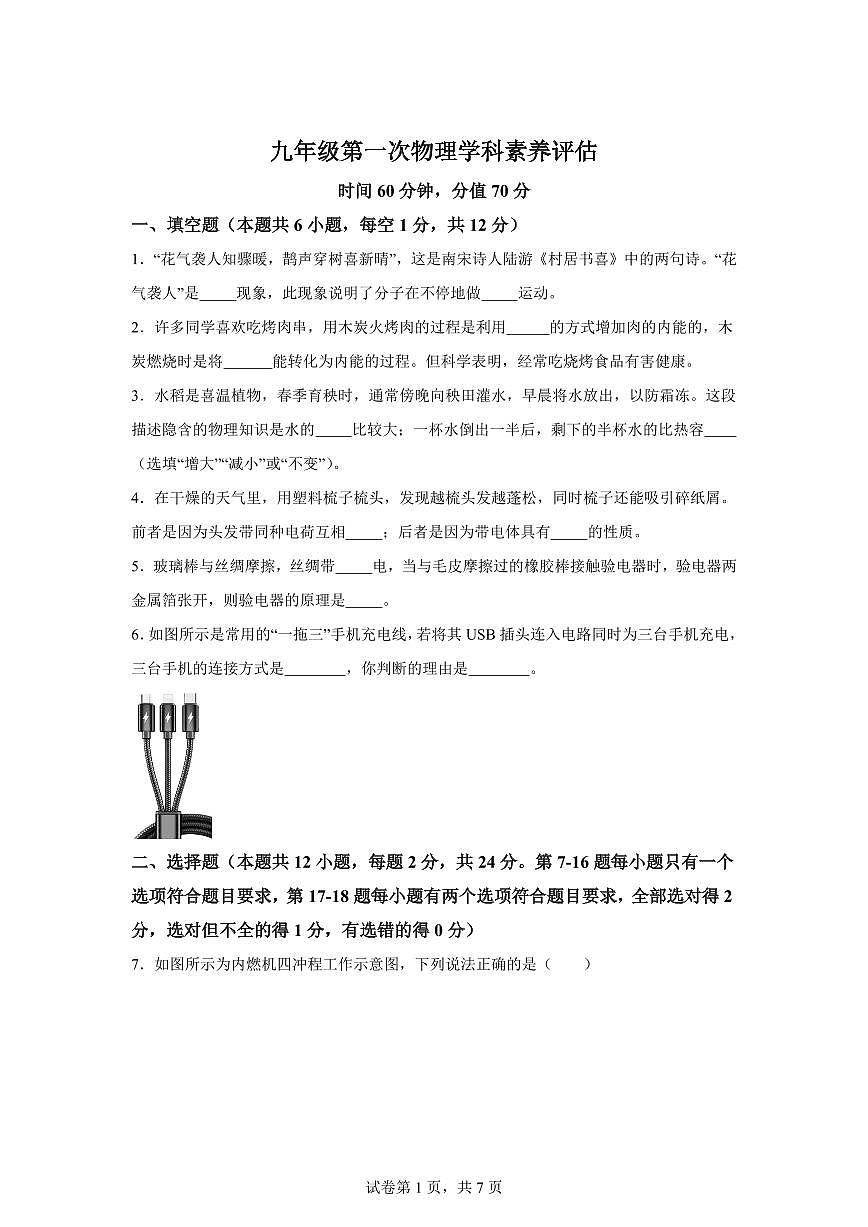 河南省郑州市2025~2026学年九年级上册（9月）月考物理试题（含答案）第1页