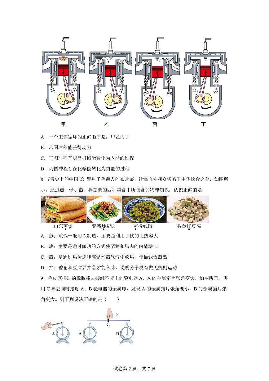 河南省郑州市2025~2026学年九年级上册（9月）月考物理试题（含答案）第2页