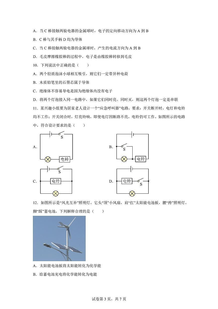 河南省郑州市2025~2026学年九年级上册（9月）月考物理试题（含答案）第3页