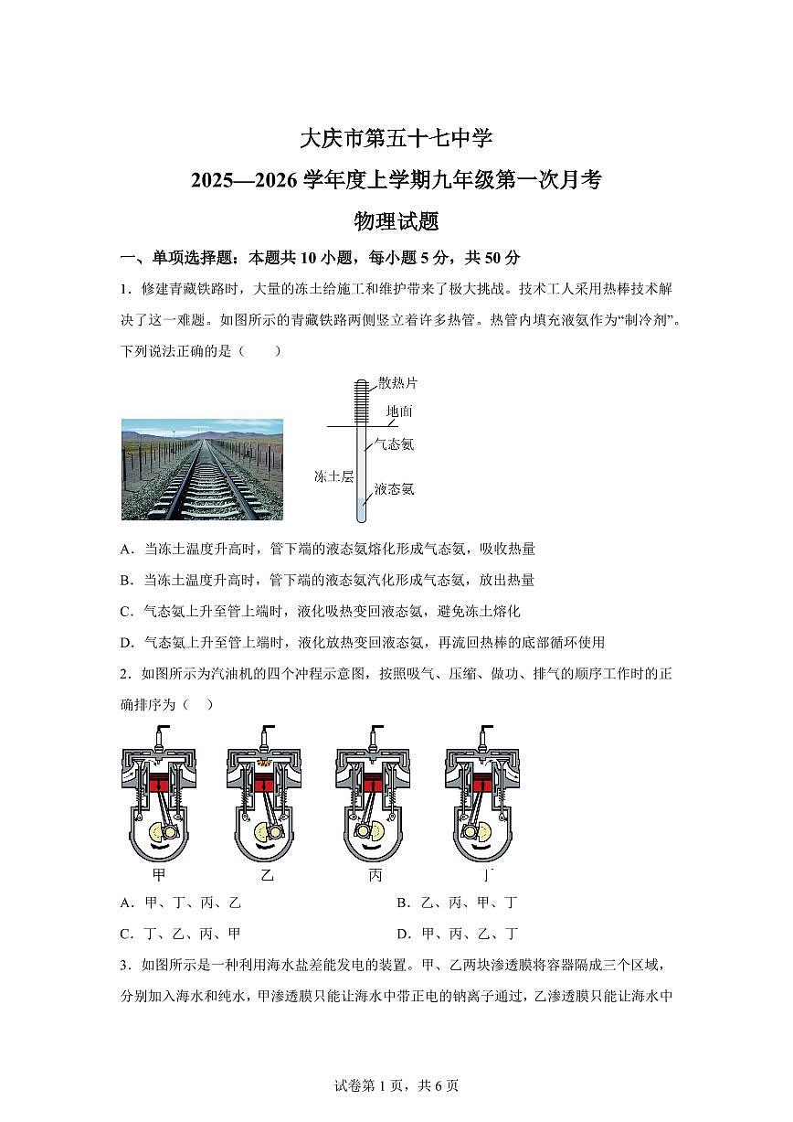 黑龙江省大庆市龙凤区大庆市第五十七中学2025~2026学年九年级上册（9月）月考物理试题（含答案）第1页