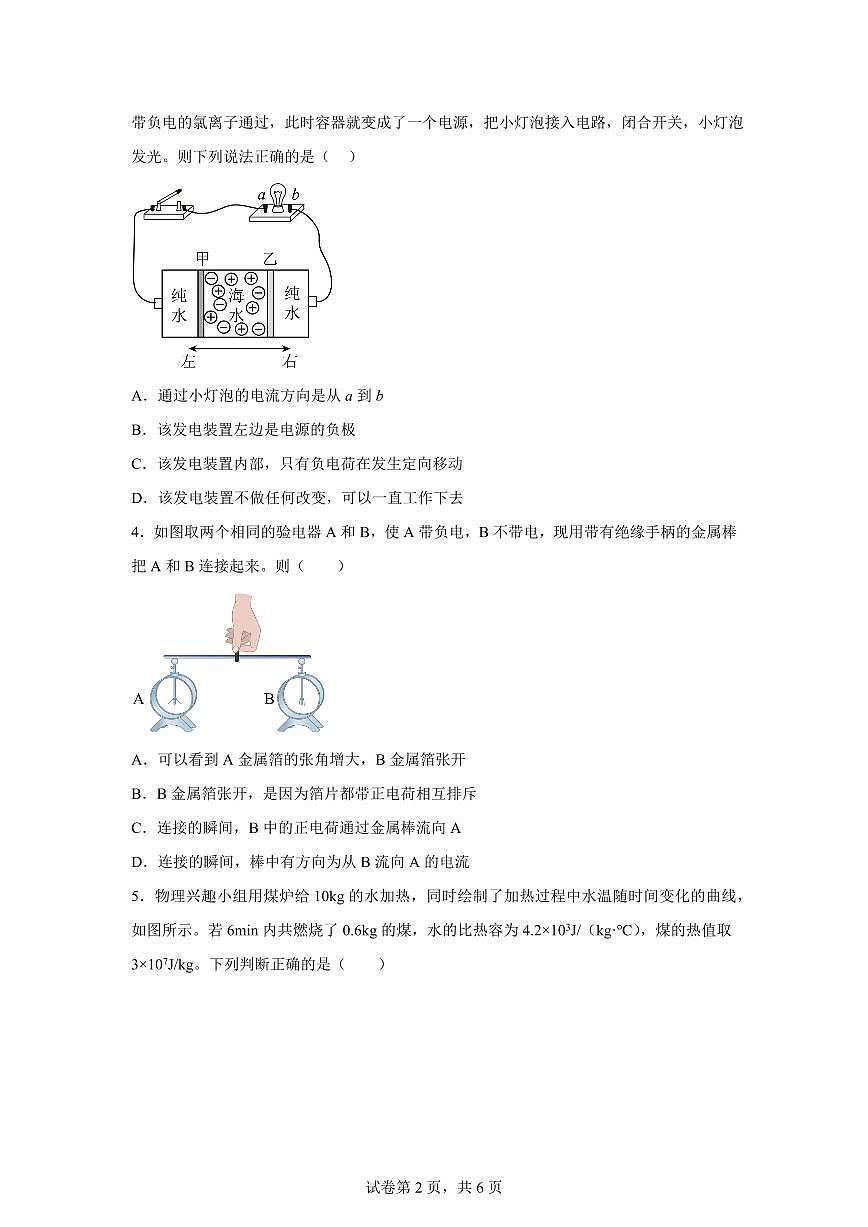 黑龙江省大庆市龙凤区大庆市第五十七中学2025~2026学年九年级上册（9月）月考物理试题（含答案）第2页