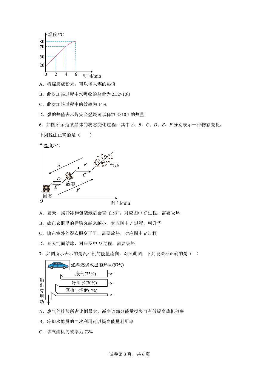 黑龙江省大庆市龙凤区大庆市第五十七中学2025~2026学年九年级上册（9月）月考物理试题（含答案）第3页
