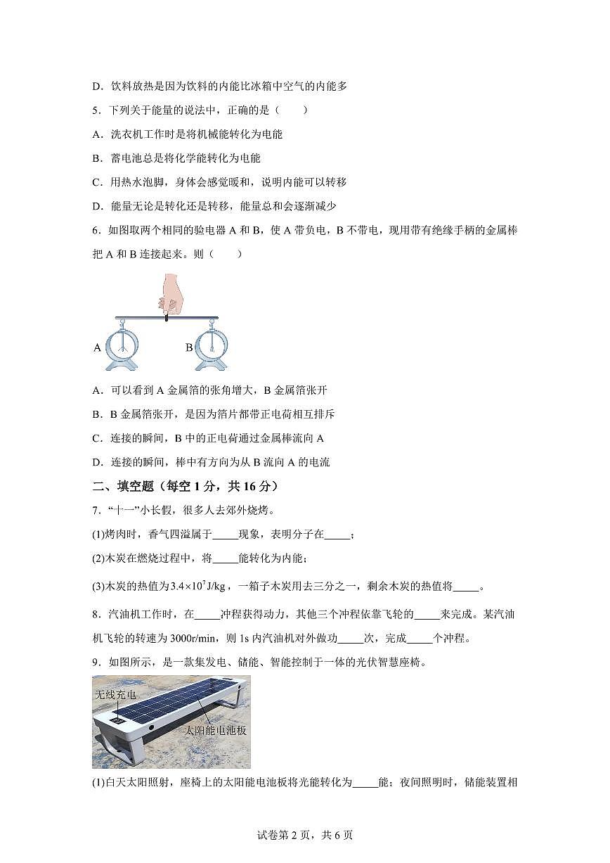 吉林省白城市通榆县2025~2026学年九年级上册（9月）月考物理试题（含答案）第2页