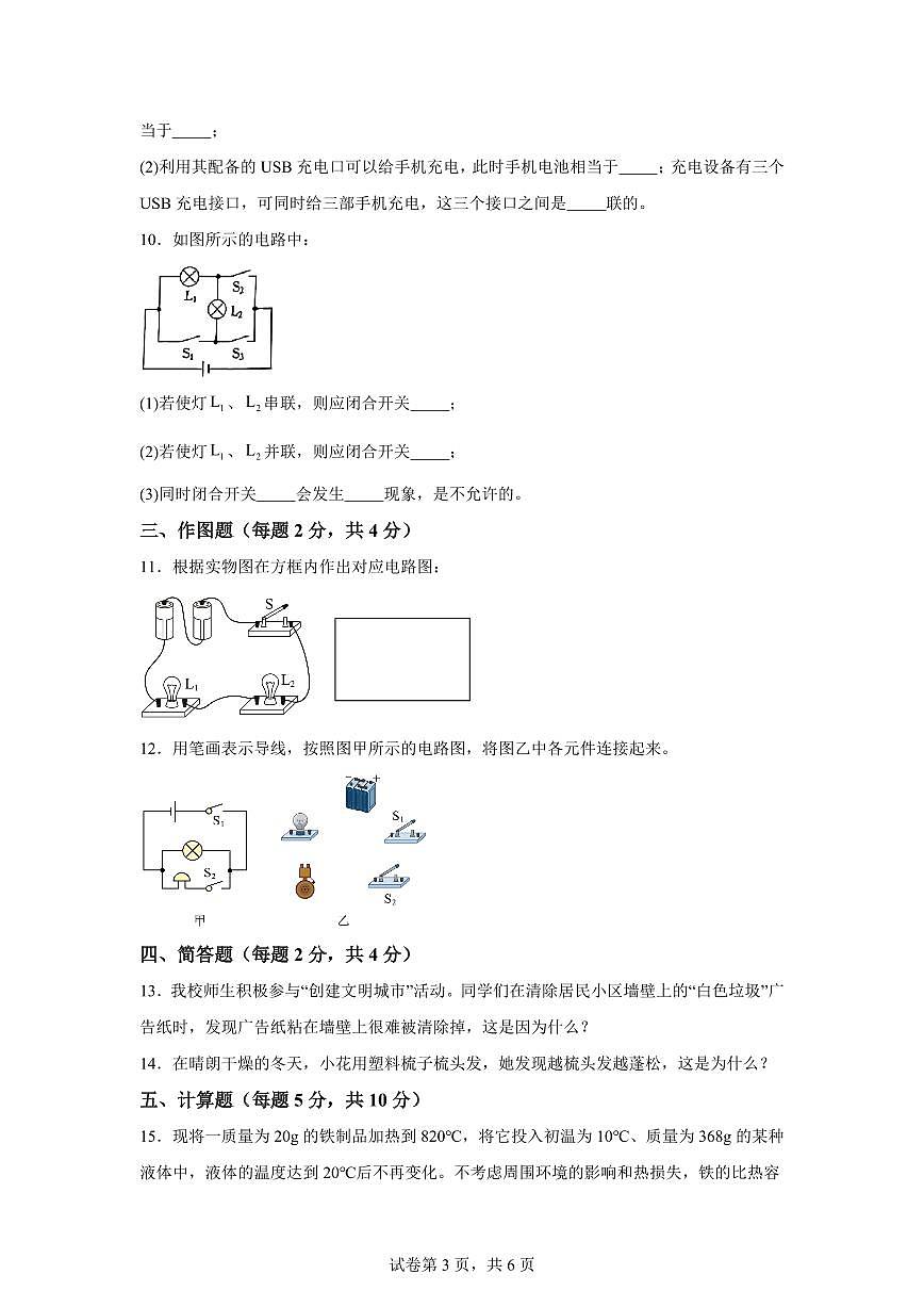 吉林省白城市通榆县2025~2026学年九年级上册（9月）月考物理试题（含答案）第3页