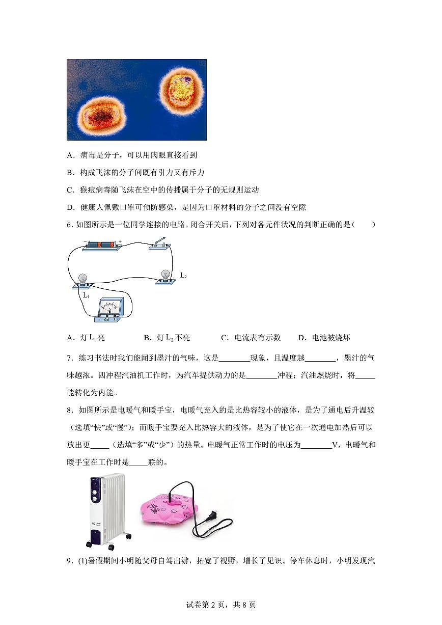 吉林省吉林高新区恒山路亚桥学校2025~2026学年九年级上册第一次月考物理试题（含答案）第2页